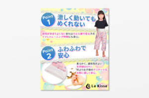 Amazon（アマゾン）商品カタログ（おねしょズボン）