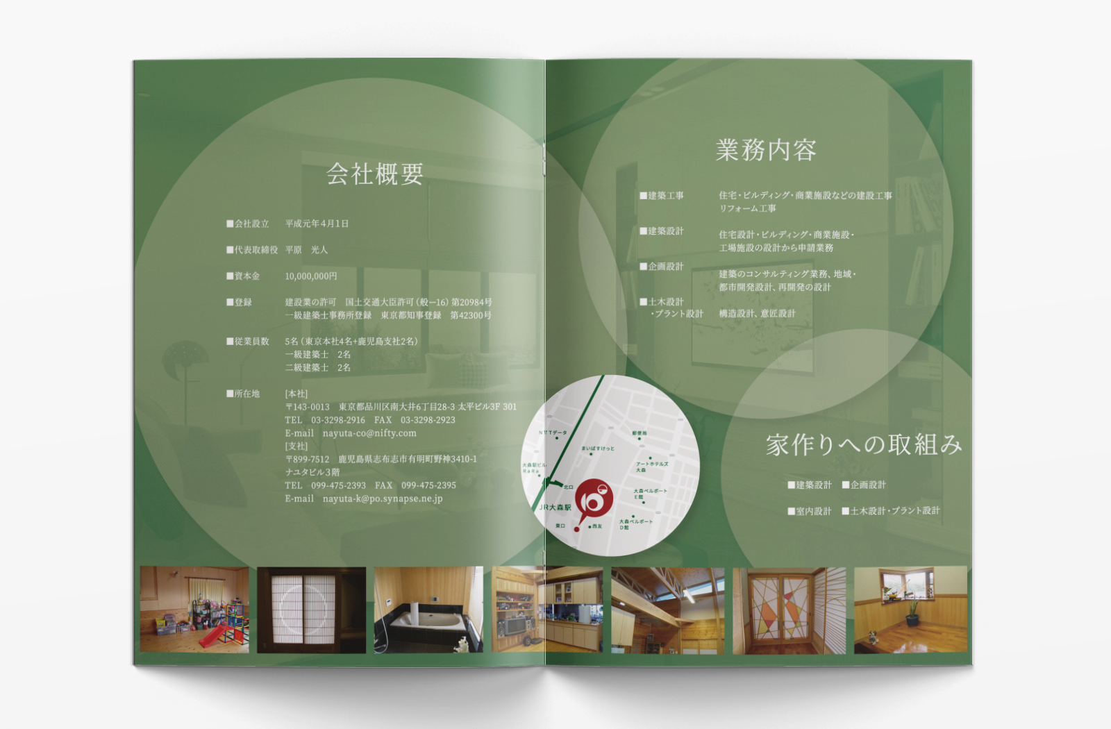 ナユタ一級建築士事務所様のパンフレットデザイン