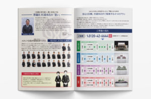 葬儀社 杉浦本店 様のカタログデザイン