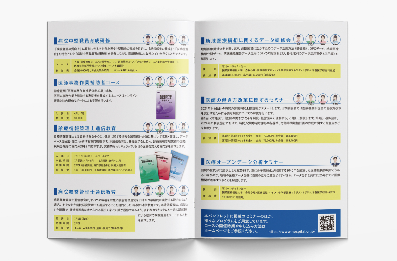 日本病院会 様のパンフレットデザイン